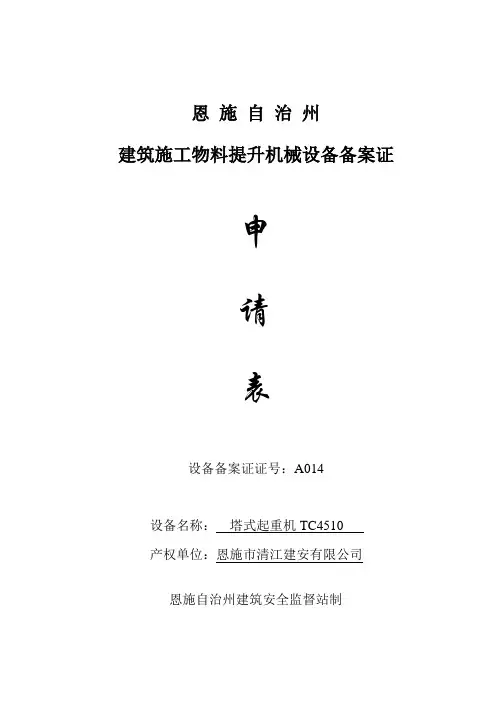 塔吊备案申请表