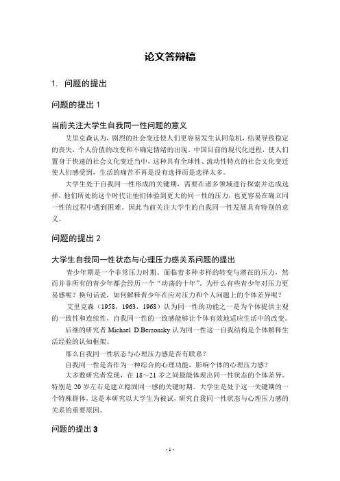 自我同一性