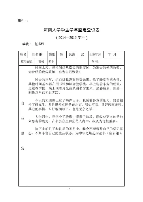 河南大学学生学年鉴定登记表-