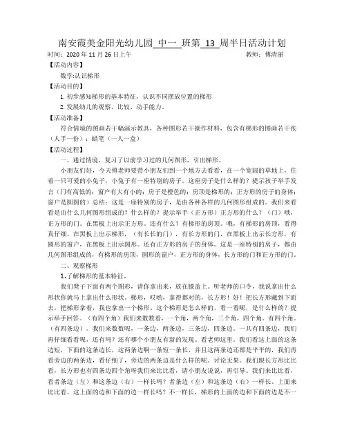 幼儿园中班第13 周半日活动计划
