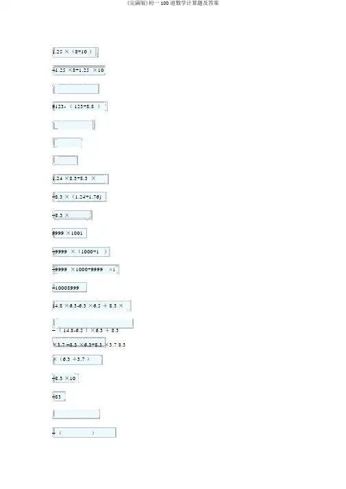 (完整版)初一100道数学计算题及答案
