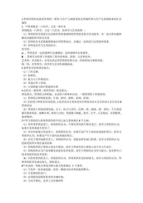 专插本管理学(周三多版)知识点总结
