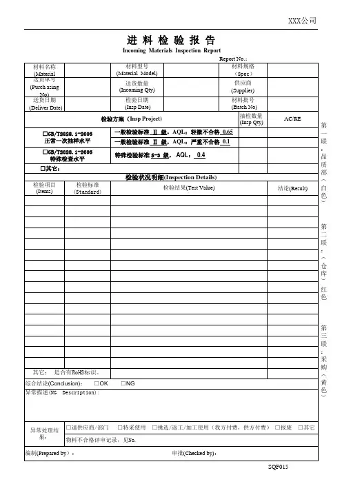 标准进料检验报告