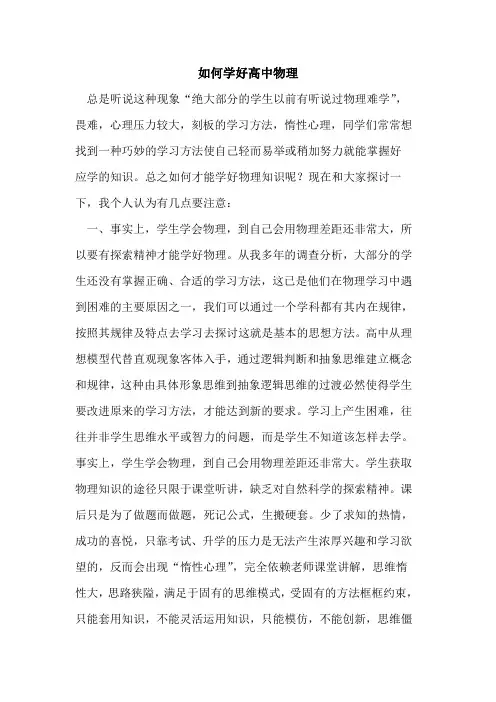 如何学好高中物理 2