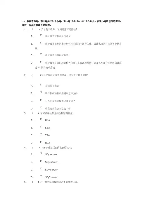 【免费下载】川大电子政务网上作业第二次-答案