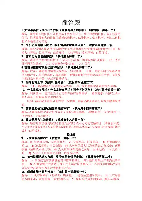 市场营销考试复习资料