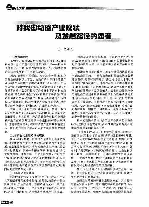 对我国动漫产业现状及发展路径的思考