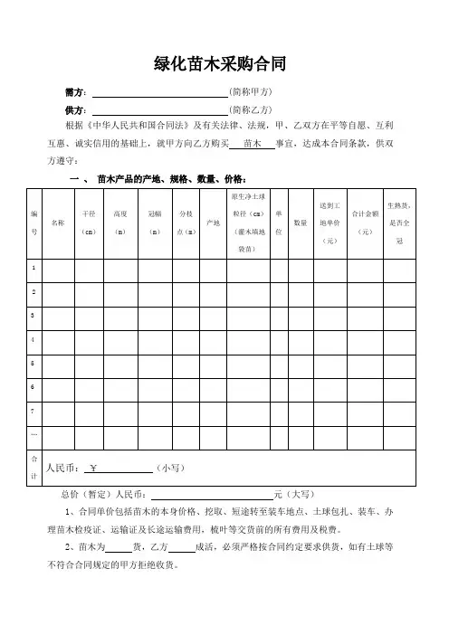 绿化苗木采购合同 