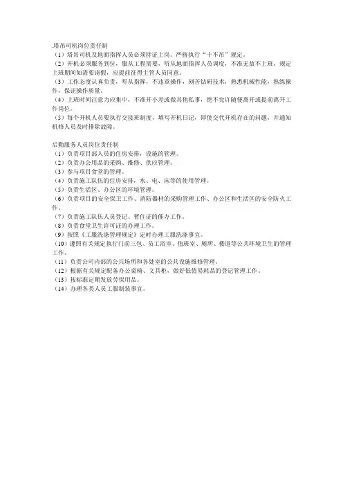 塔吊司机岗位责任制 2