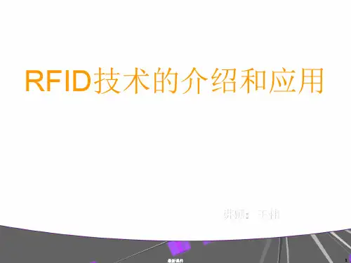 RFID技术