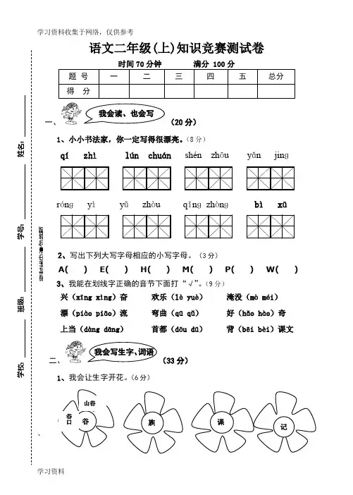 二年级上册语文知识竞赛试题人教版