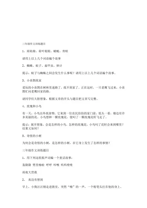 三年级作文训练题目