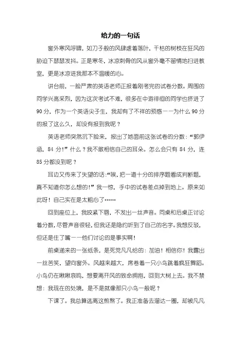 六年级作文：给力的一句话作文1000字_1
