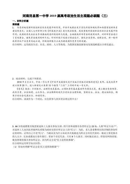 河南省范县第一中学2019届高三高考政治生活主观题必刷题(三)