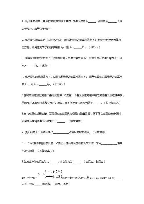 化学反应工程习题