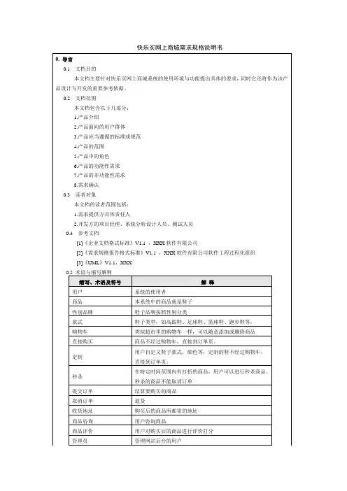 需求规格说明文档(1)