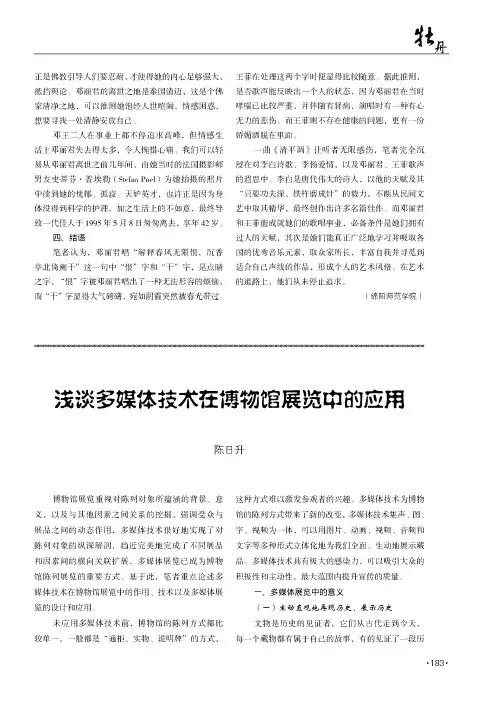 浅谈多媒体技术在博物馆展览中的应用
