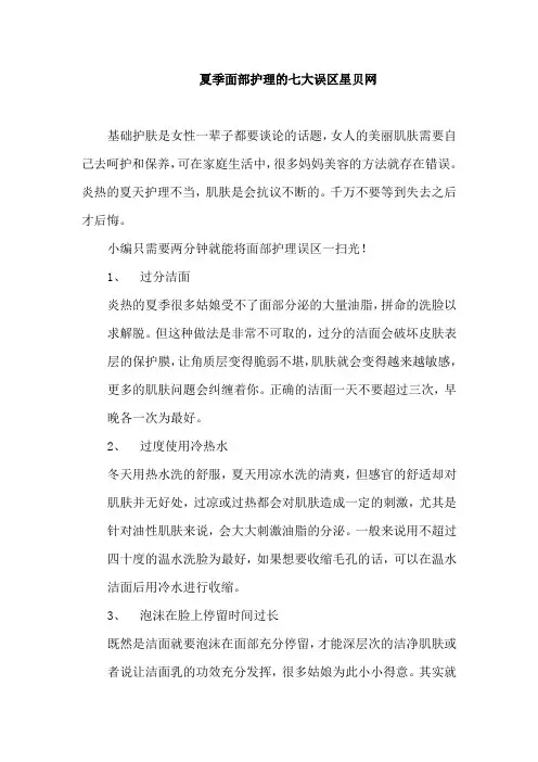 夏季面部护理的七大误区星贝网