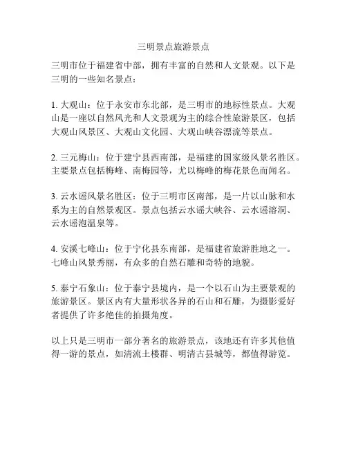 三明景点旅游景点