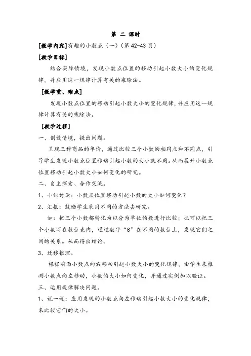 第二课时、小数点移动引起小数大小变化的规律