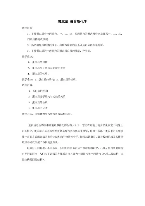 蛋白质化学