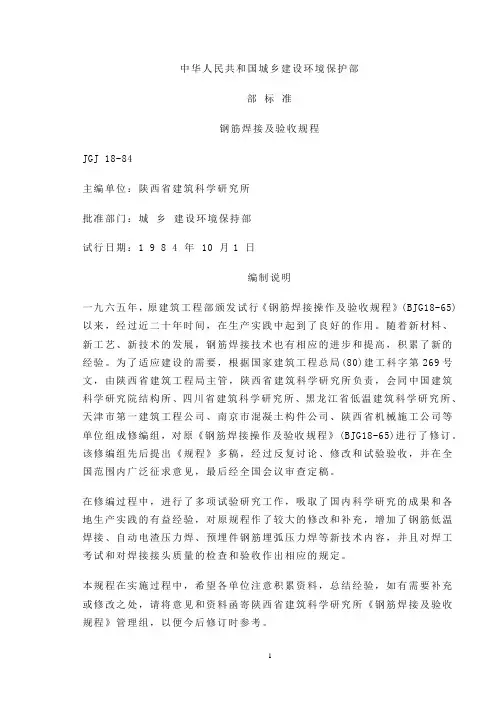 钢筋焊接规范