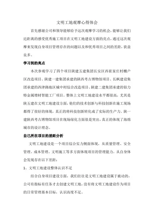 文明工地观摩心得