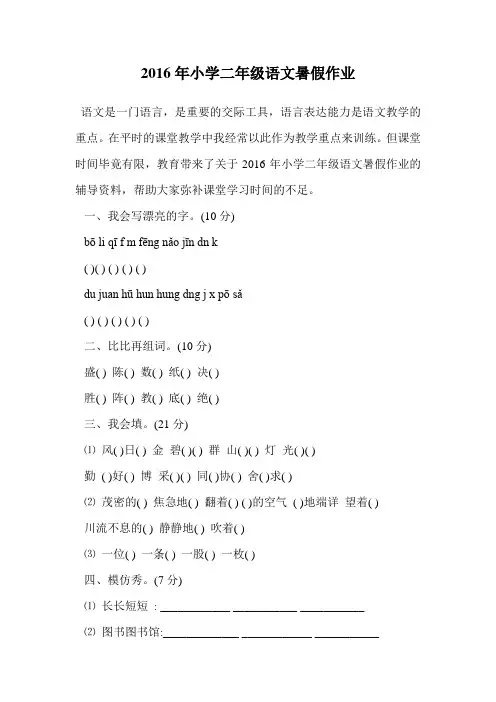 2016年小学二年级语文暑假作业.doc