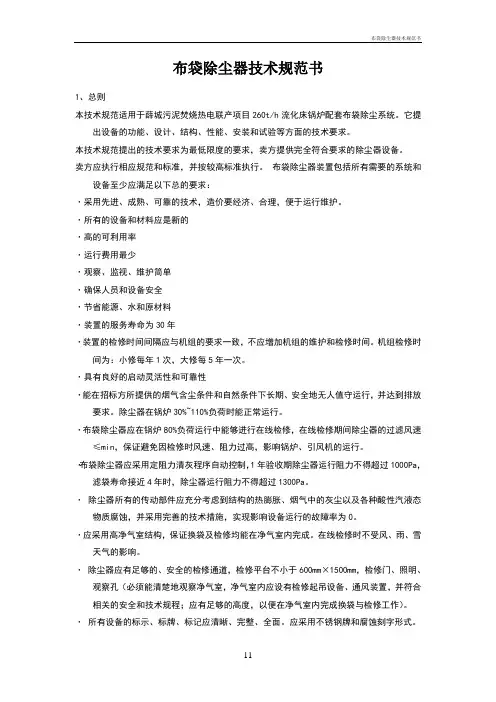 布袋除尘器技术规范书