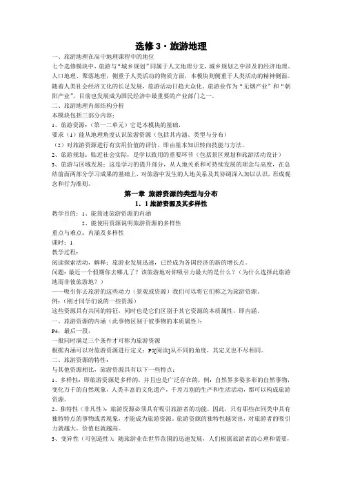 2013届高考地理第一轮复习教案1