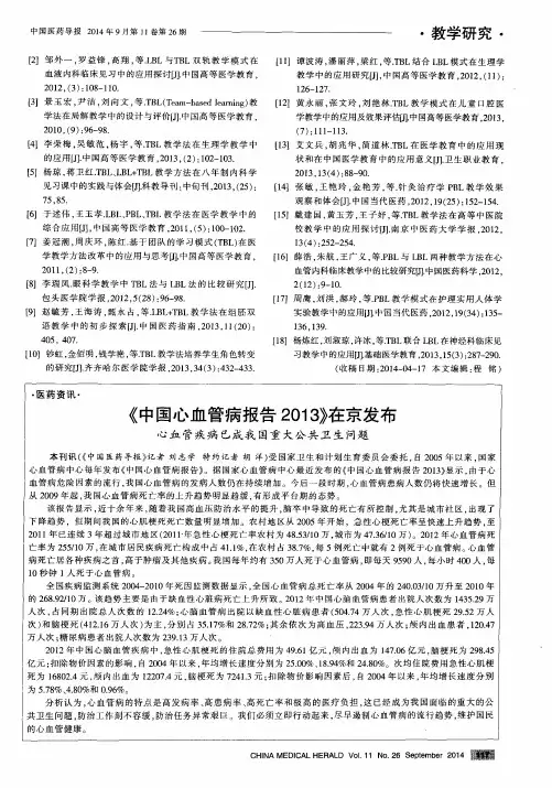 《中国心血管病报告2013》在京发布——心血管疾病已成我国重大公