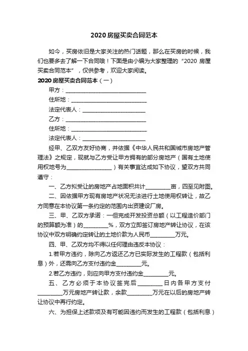 2020房屋买卖合同范本