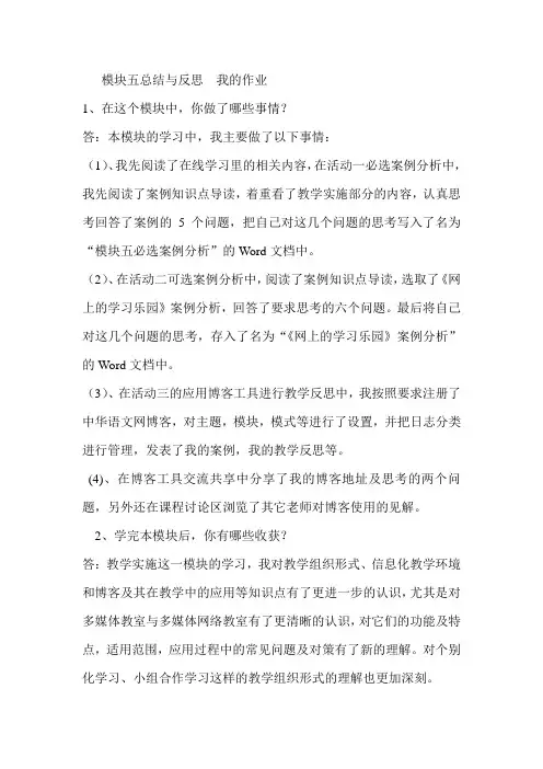 模块五总结与反思  我的作业