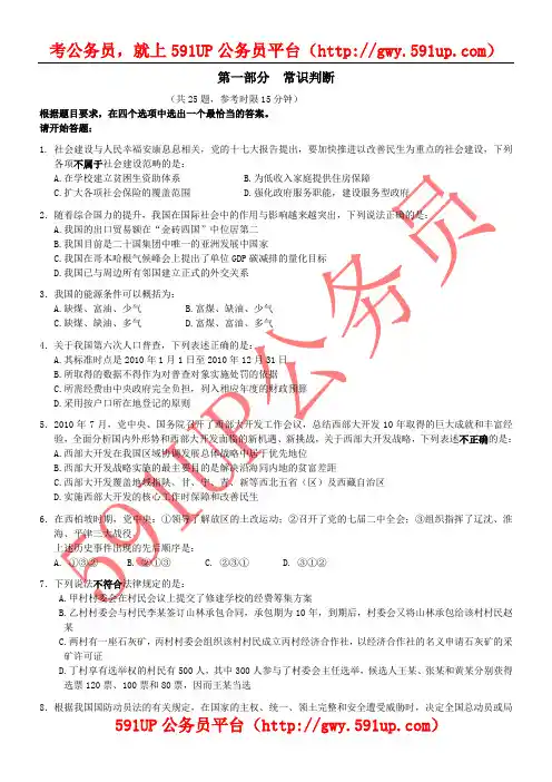 免费下载2011年国考行测真题及答案解析
