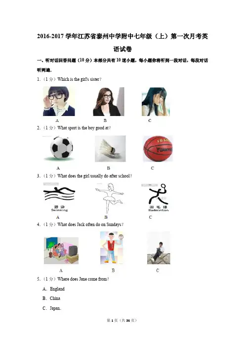 2016-2017学年江苏省泰州中学附中七年级(上)第一次月考英语试卷