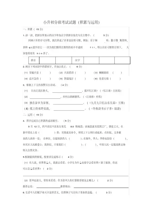 小升初分班考试试题