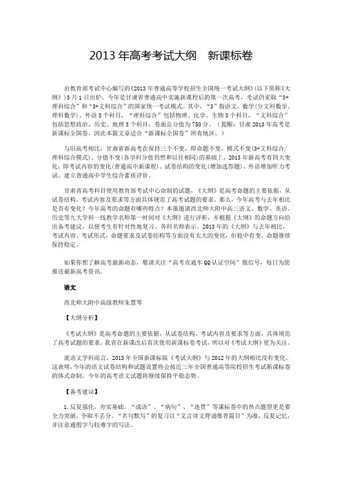 2013年高考考试大纲  新课标卷