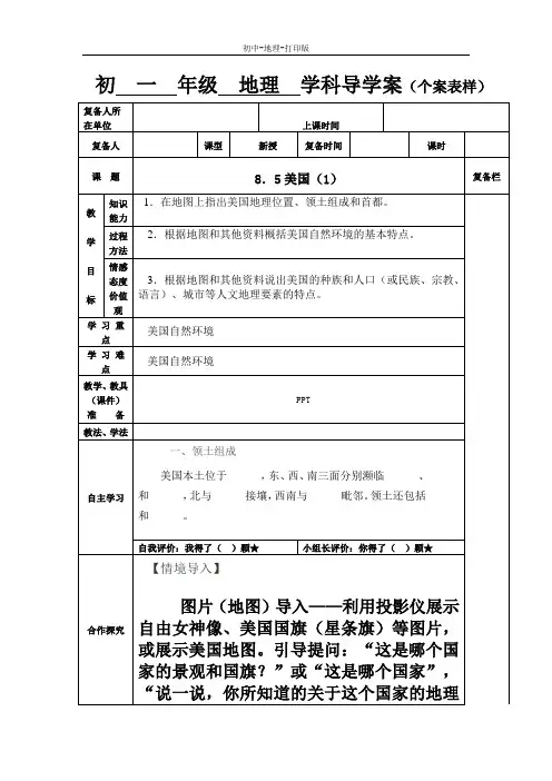 湘教版-地理-七年级下册-地理七年级下湘教版3.5美国(1)教案
