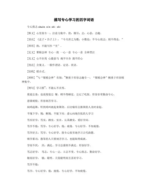 描写专心学习的四字词语