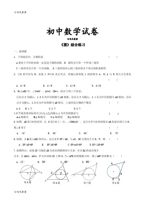 苏科版九年级数学上册《圆》综合练习.docx