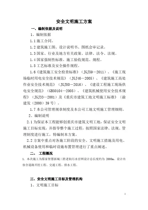 安全文明施工方案 3