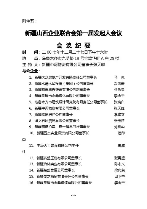 会议纪要