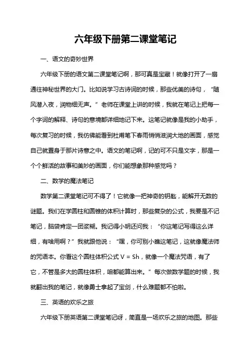 六年级下册第二课堂笔记