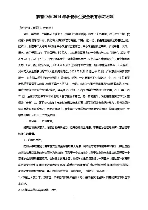 2013年暑假中学生安全教育学习材料