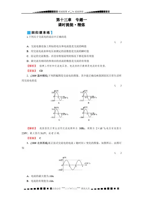 高考物理一轮复习同步练习(名师解析)13-专题1交变电流的产生和描述电感和电容对交变电流的作用