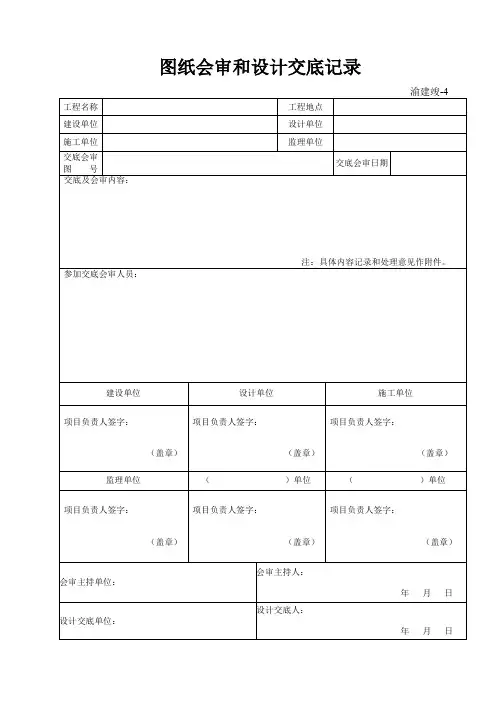 4 图纸会审和设计交底记录