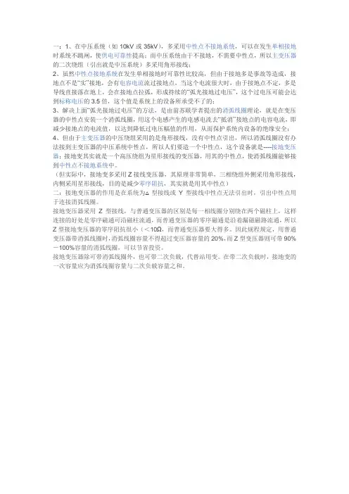接地变作用