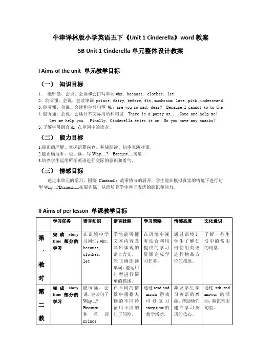 牛津译林版小学英语五下《Unit 1 Cinderella》word教案