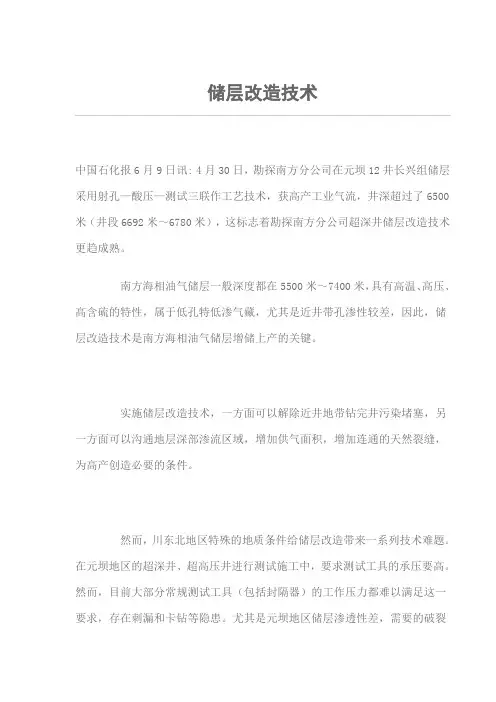 储层改造技术
