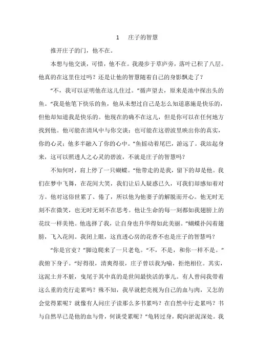 庄子作文7篇